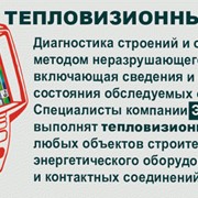 Тепловизионное обследование фото