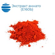 Экстракт аннато (E160b). Мешки 25 кг. фото