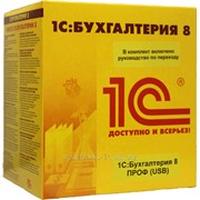 1С:Бухгалтерия 8 для Украины. Комплект на 5 пользователей (USB) фото