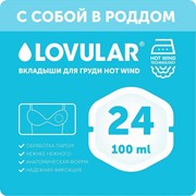 Вкладыши для груди «Lovular» Hot Wind, 24 шт/уп фото