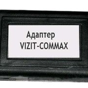 Адаптер Vizit-Commax-2