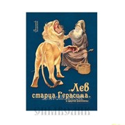 Книга Лев старца Герасима и другие рассказы фото