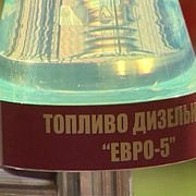 Дизельное топливо ЕВРО 5 фото
