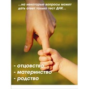 Помощь в установлении отцовства, взыскание алиментов на содержание ребенка,установления отцовства в Алмате, установления отцовства с целью получения наследства в Алмате фото
