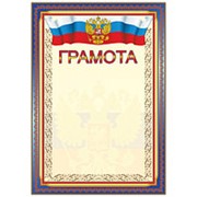 Грамота А4 символика России., без надписи, (25шт)., 00026 фото