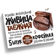 Смолка Живица таёжная кофейная - натуральная жевательная резинка