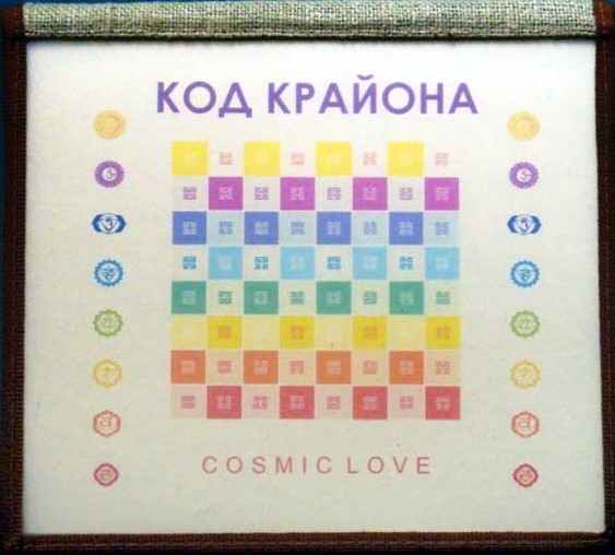 Ключ к сокровищнице вселенной книга. Ключи крайона. Эль мория послания крайона. Великая книга. Книги автоматическое письмо.