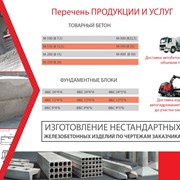 Доставка автобетоносмесителями 10м3 фото