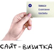 Сайт-визитка