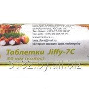 Таблетки кокосовые JIFFY-7C (10шт) D=50мм фотография