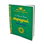 Книга Меркурий. Алхимик