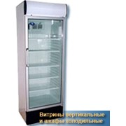 Витрины вертикальные и шкафы холодильные фото