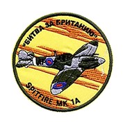 0089 Spitfire MK 1A Битва за Британию Шеврон фото