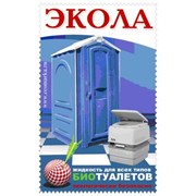 Дезодорирующая жидкость для биотуалетов (туалетных кабин) Экола