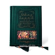 Книга Нострадамус. Вещие центурии., 490 (з.) фото