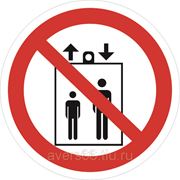 Знак «Запрещается пользоваться лифтом для подъема (спуска) людей»