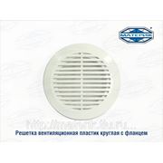 Решетка вентиляционная пластик круглая с фланцем d-120мм фото