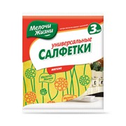 Салфетки универсальные 3шт, Мелочи Жизни