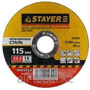 Круг отрезной абразивный Stayer Master по нержавеющей стали, для УШМ, 115х1,6х22,2мм, 1шт Код: 36222-115-1.6 фотография