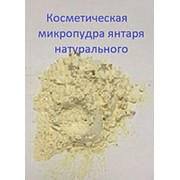 Микропудра натурального янтаря для косметичсеких кремов ( супертонкая) 50 гр. фото