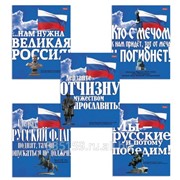Тетрадь 48 л. Хатбер, клетка, мелованная картонная обложка, Славься, Отечество… фото