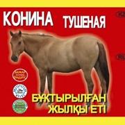 Конина тушеная фотография