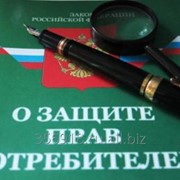 Защита прав потребителей фото