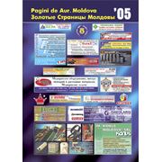 Справочник “Золотые страницы Молдовы-2005“ фотография