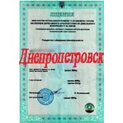 Строительная лицензия на монтажные работы Днепропетровск