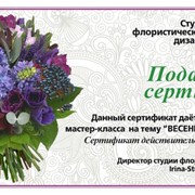 Подарочный сертификат на посещение мастер-класса флористики для Любимых женщин к 8 марта фотография