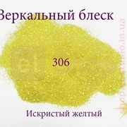 Зеркальный блеск для гель-лака №306 (желтый искристый) фото