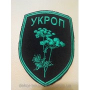 Шеврон "УКРОП", пришивной 99001