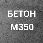 Бетон М350 (С20/25) П3 на щебне фотография