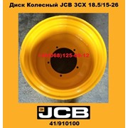 41/910100 Диск колесный JCB 3CX 18.5/15-26 фотография