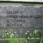 Забор железобетонный Одесса фото