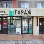 Сервис центр “IT Гараж“. Ремонт компьютеров и ноутбуков с выездом фото