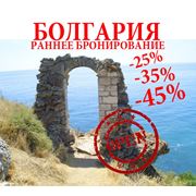 БОЛГАРИЯ! ЛЕТО- 2013 - РАННЕЕ БРОНИРОВАНИЕ - ОТКРЫТО! СКИДКИ ДО - 45%! фото