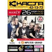 Концерт группы “Каста“ в Ставрополе фотография