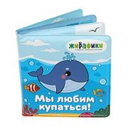 Книжка для купания “Мы любим купаться“ 14х14 см, ПВХ арт.939830 фото