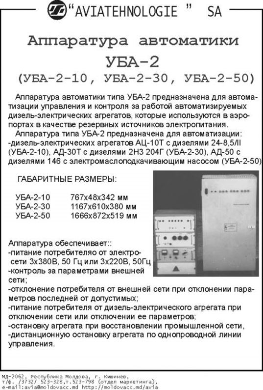Аппаратура на машину