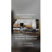 Нотариальное заверение перевода в Витебске фото