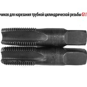 Метчик трубный G1/2“ дюйма, к-т, У7А, СССР. фото