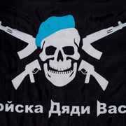 ​ Флаг «Войска Дяди Васи» (череп в берете) - 14fl