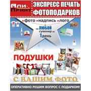 Подушки, наволочки с фотографиями, надписями, любимыми героями, логотипами за 1 день в Гродно фото