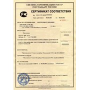 Сертификат Соответствия ГОСТ Р фото