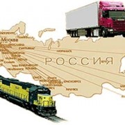 Транспортировка груза по России фото