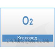 Кислород (О2) фото