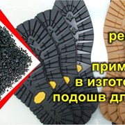 Резиновая крошка для производства резиновой подошвы для обуви фото