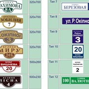 Таблички адресные, домовые указатели , Киев