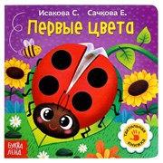 Тактильная книжка «Первые цвета» фото